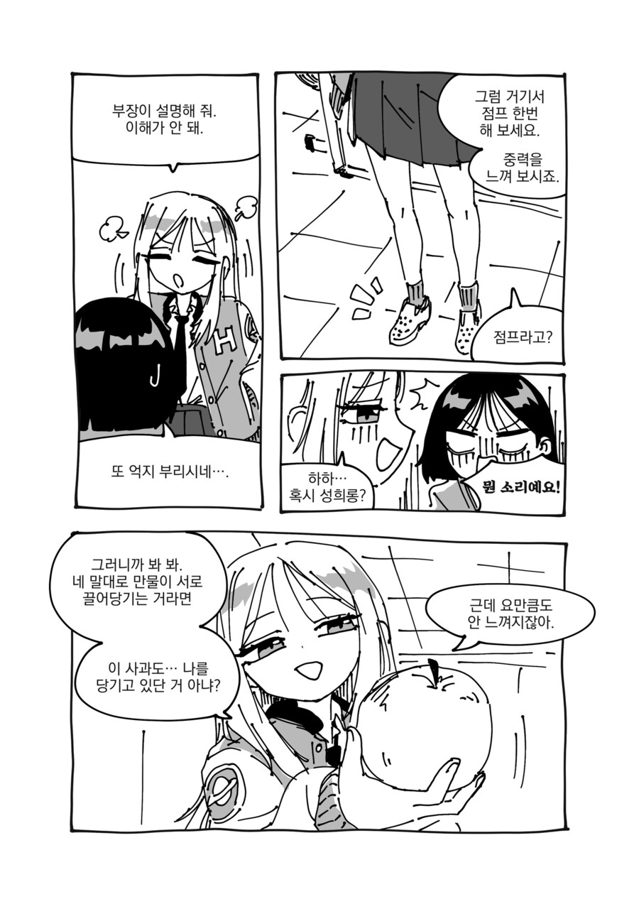 레즈) 만유인력의 법칙 만화_4.png