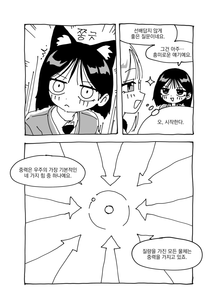 레즈) 만유인력의 법칙 만화_5.png