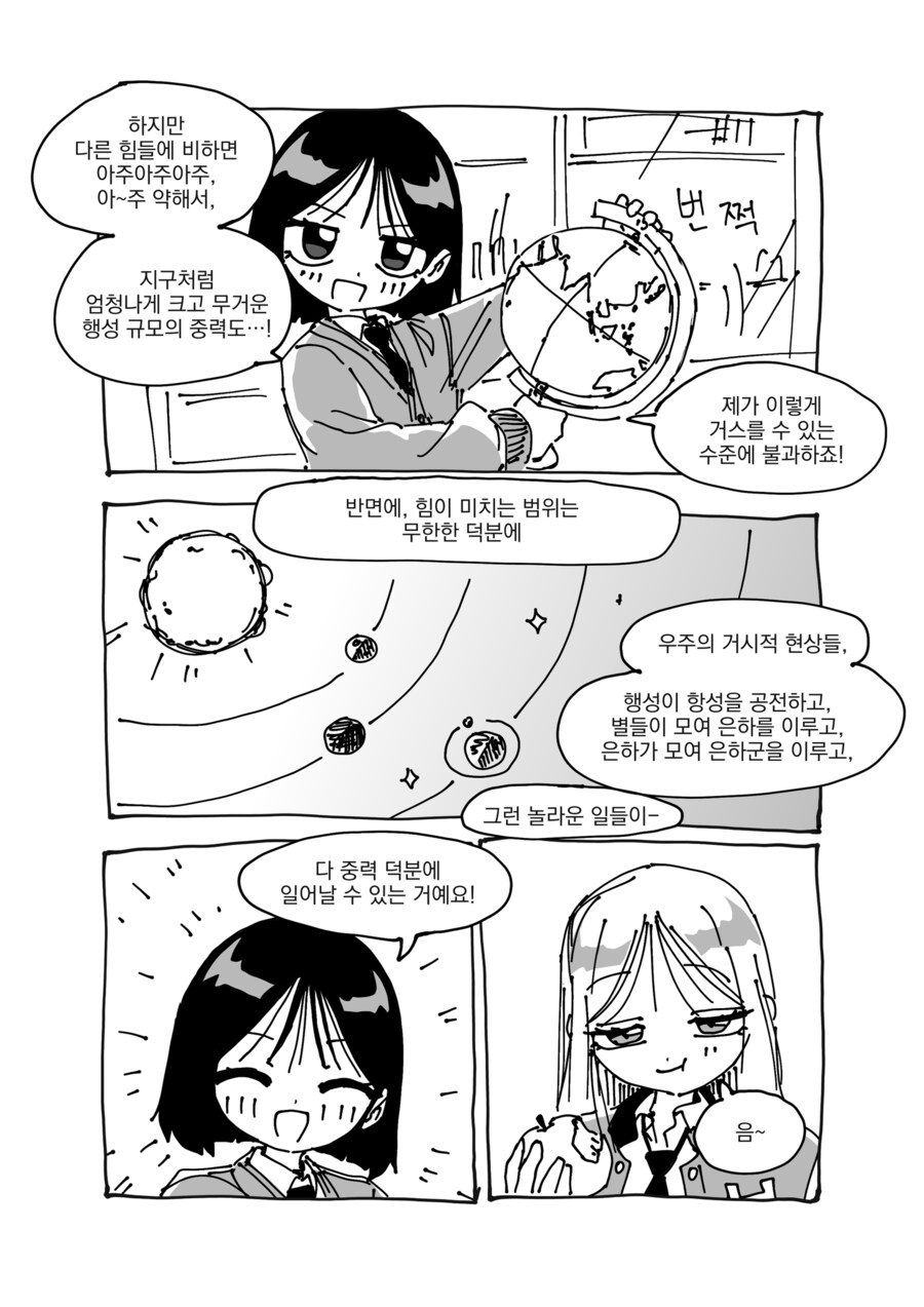 레즈) 만유인력의 법칙 만화_6.png