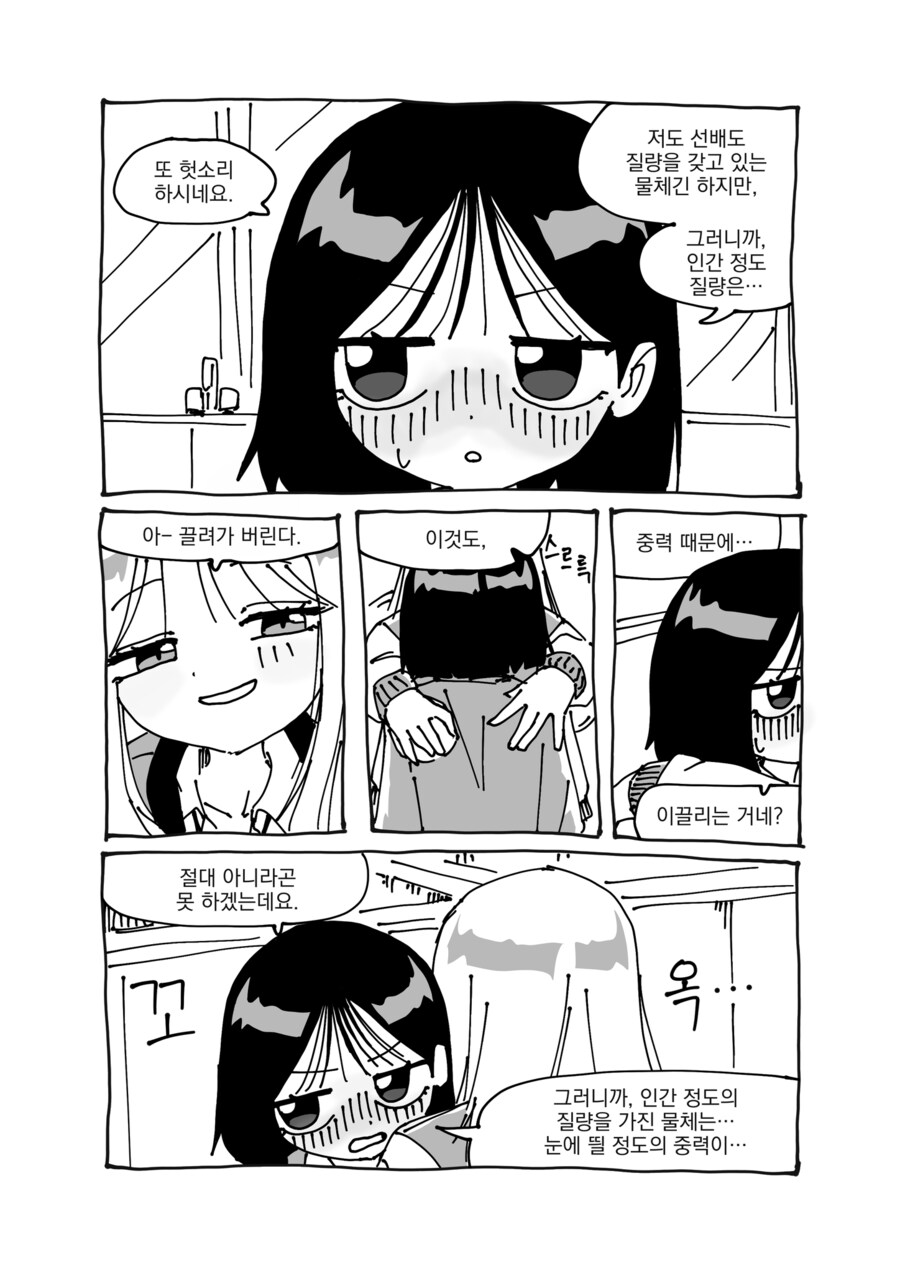 레즈) 만유인력의 법칙 만화_8.png