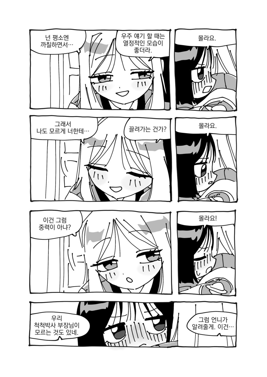 레즈) 만유인력의 법칙 만화_9.png