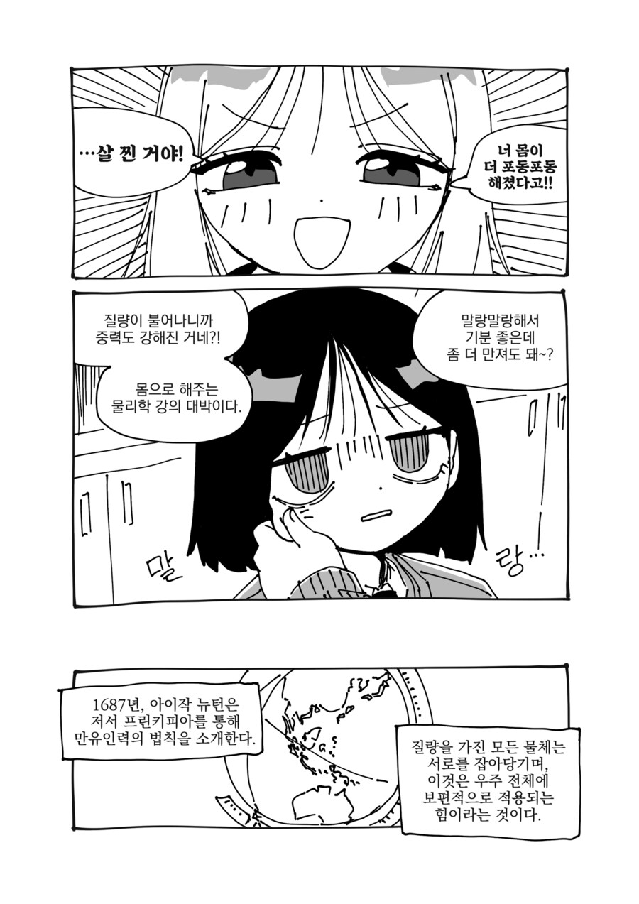 레즈) 만유인력의 법칙 만화_11.png