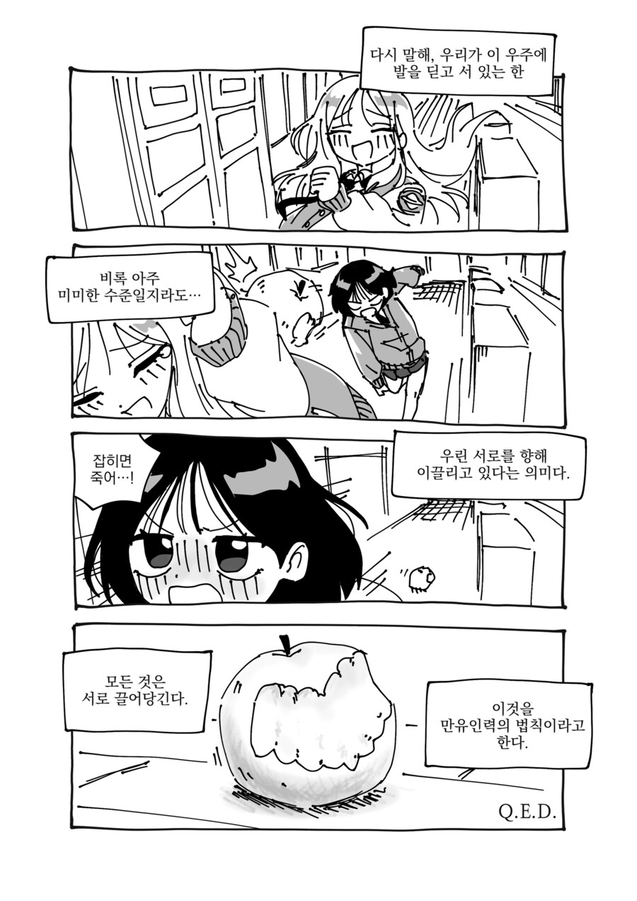 레즈) 만유인력의 법칙 만화_12.png