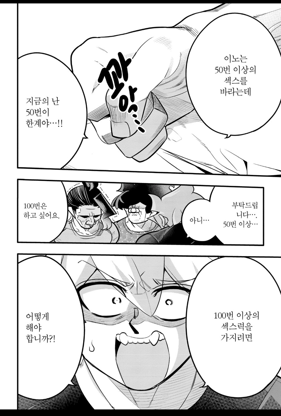 이 만화는 점점 정신나가는 거 같아_3.png