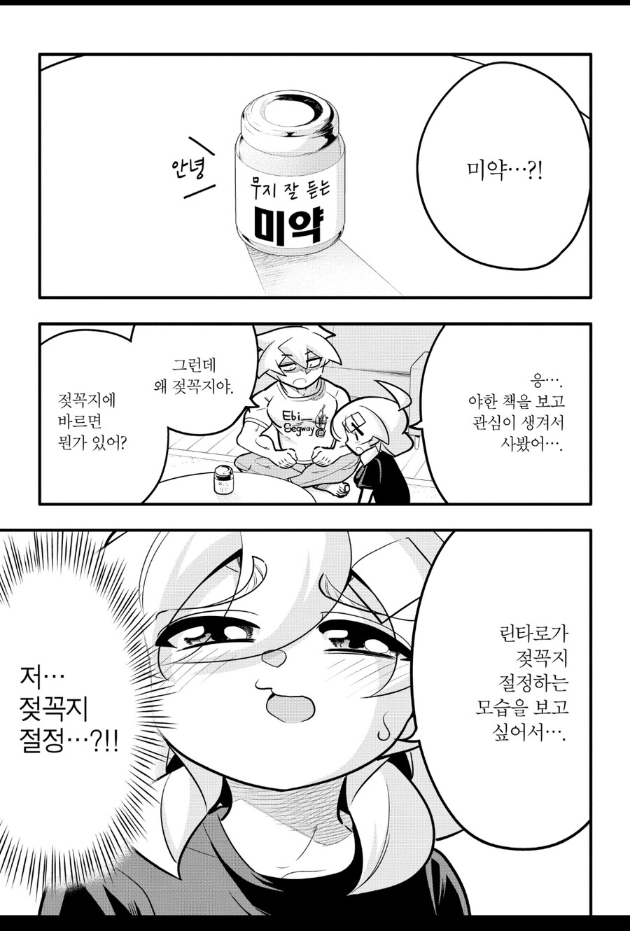 이 만화는 점점 정신나가는 거 같아_5.png