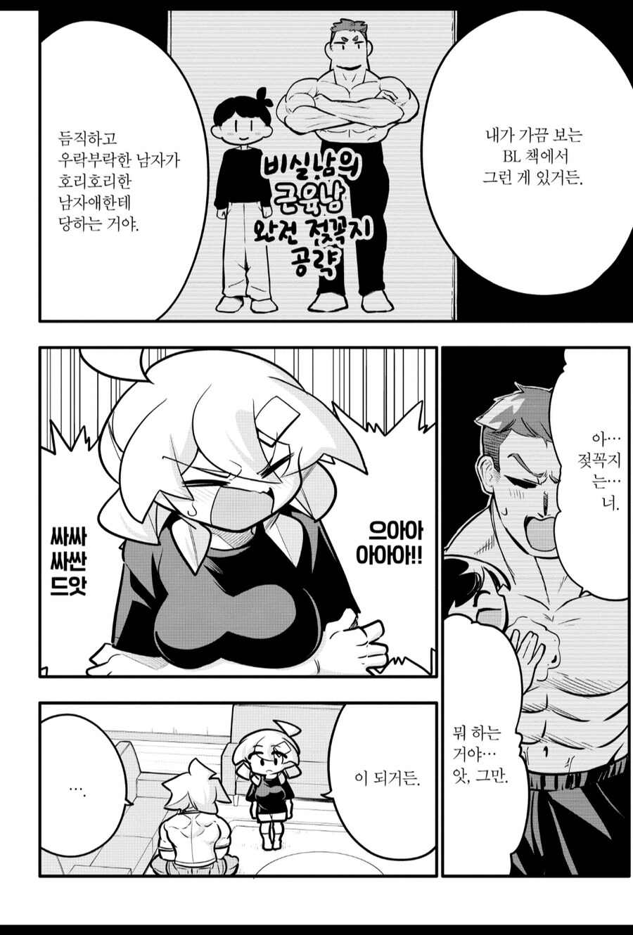 이 만화는 점점 정신나가는 거 같아_6.png