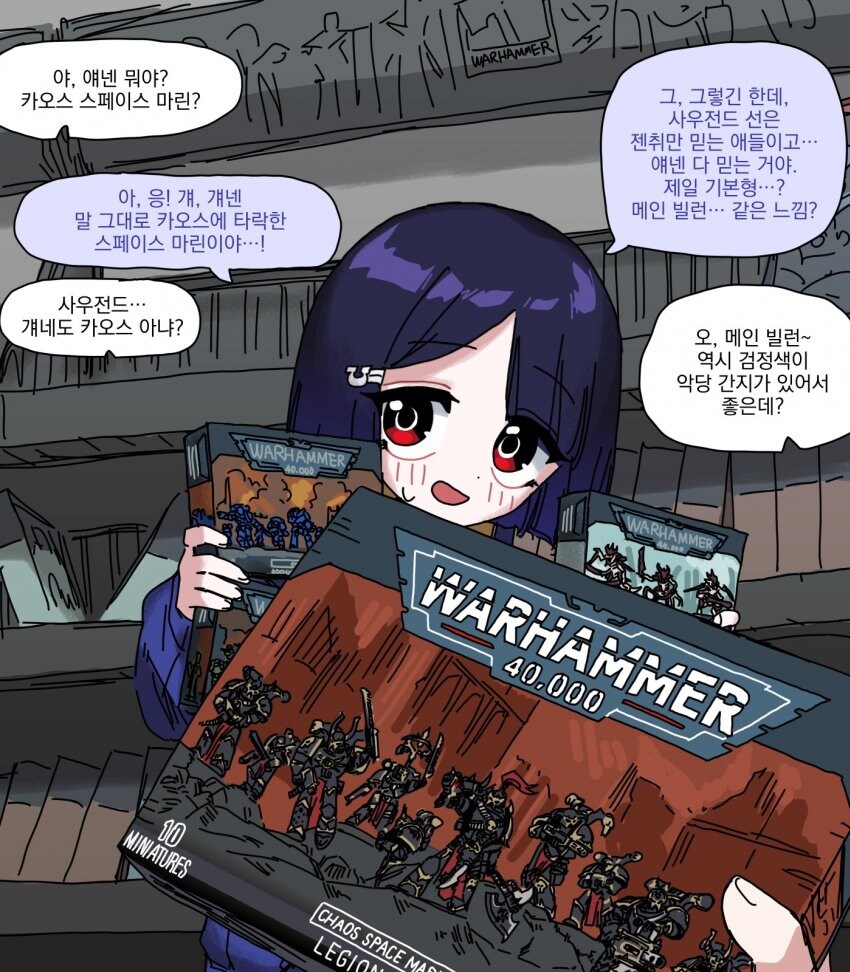 진정한 사랑을 보여주는 워해머 팬 여자애 만화.manhwa_2.jpg