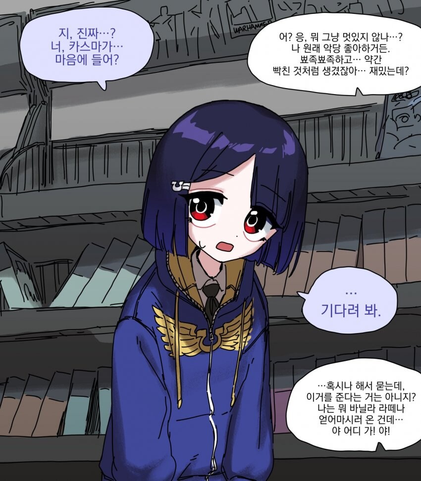 진정한 사랑을 보여주는 워해머 팬 여자애 만화.manhwa_3.jpg