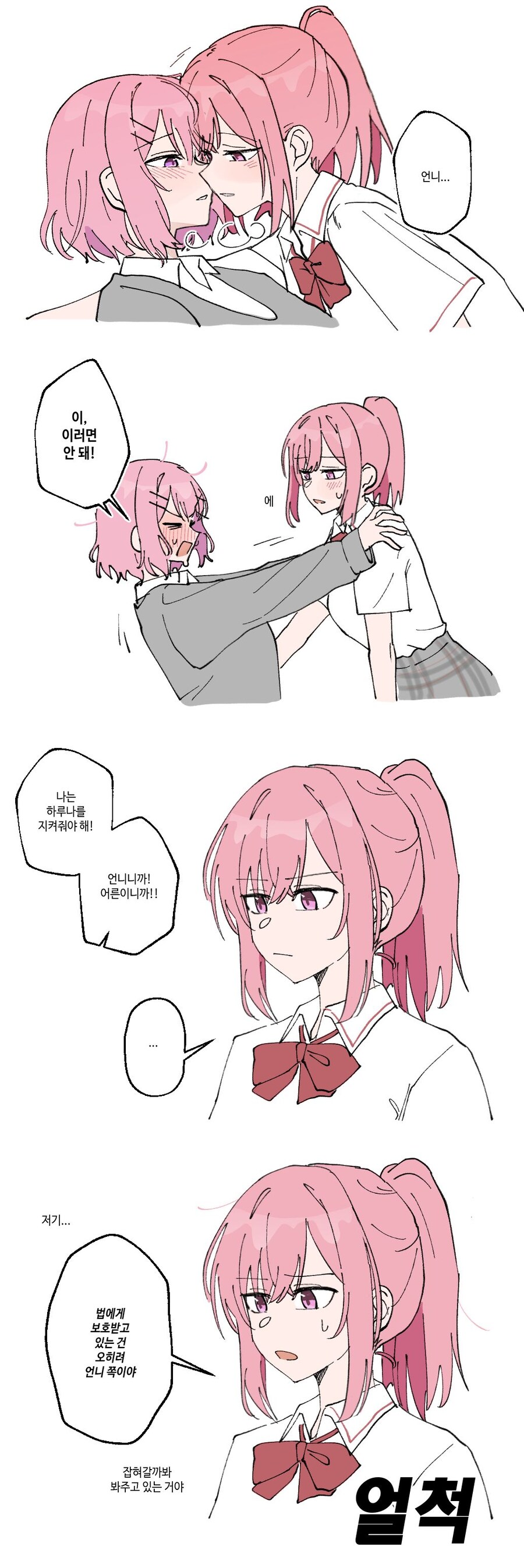 언니 덮치는 여동생 .manwha_1.jpg