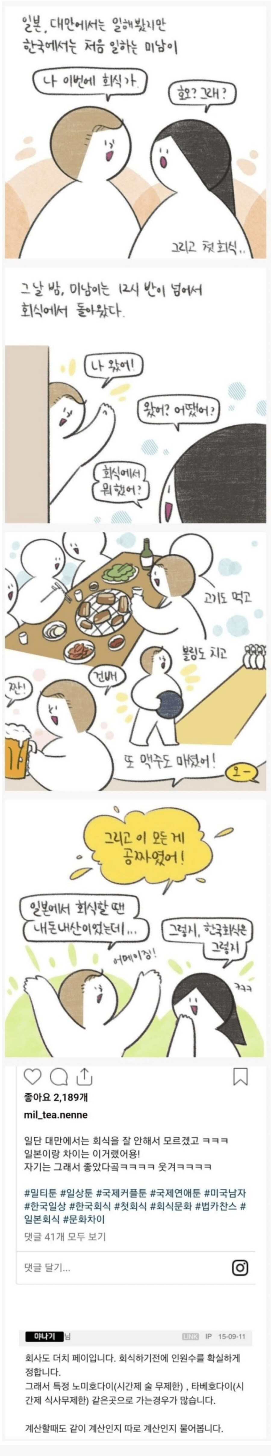 한국식 회식을 경험해본 미국인 .manwha_1.png