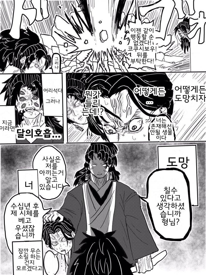 귀멸) 무잔 담당일진 만화.jpg_4.jpg