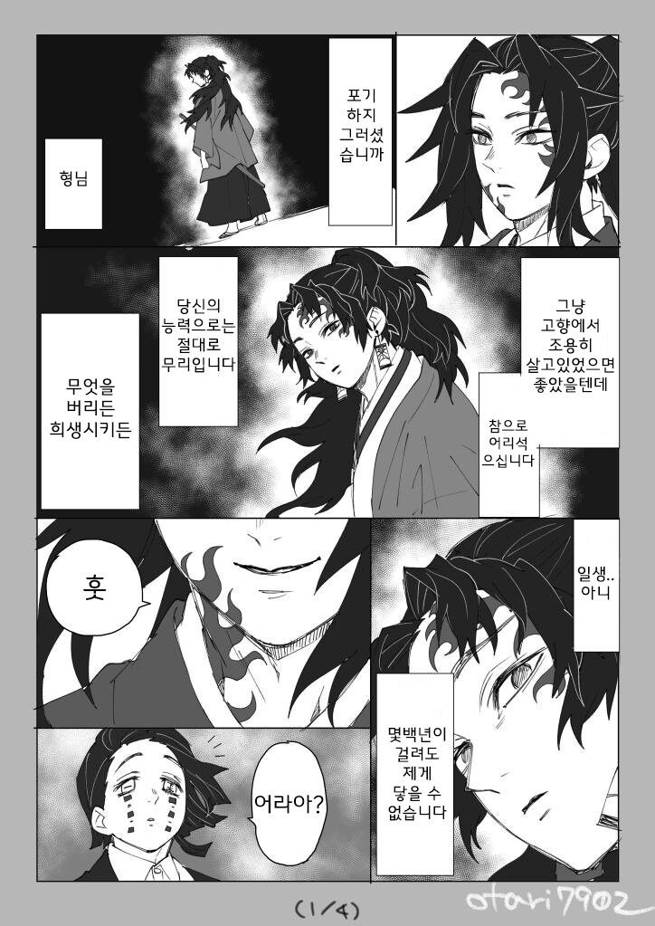 귀멸) ???: 요리이치가 차라리 비웃었으면 형제 사이 좋았다_1.jpg