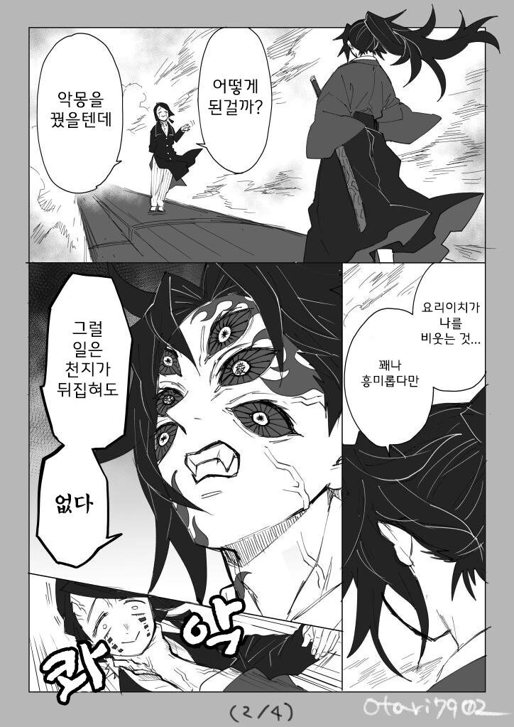 귀멸) ???: 요리이치가 차라리 비웃었으면 형제 사이 좋았다_2.jpg