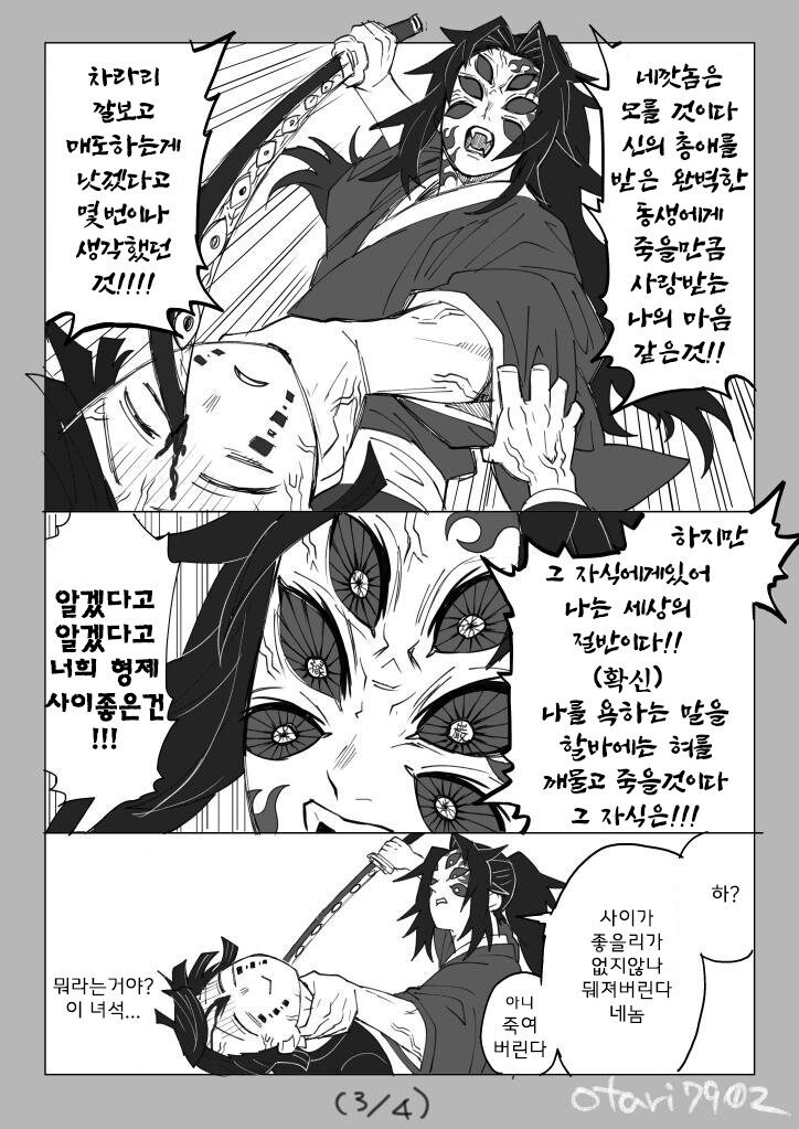 귀멸) ???: 요리이치가 차라리 비웃었으면 형제 사이 좋았다_3.jpg