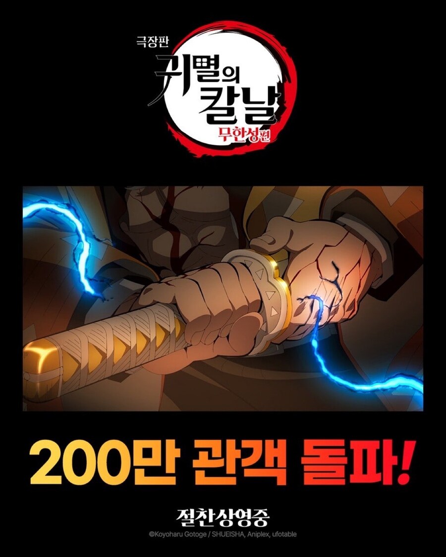 귀멸) 무한성 관객수 오르는 속도 무시무시하네_1.jpg