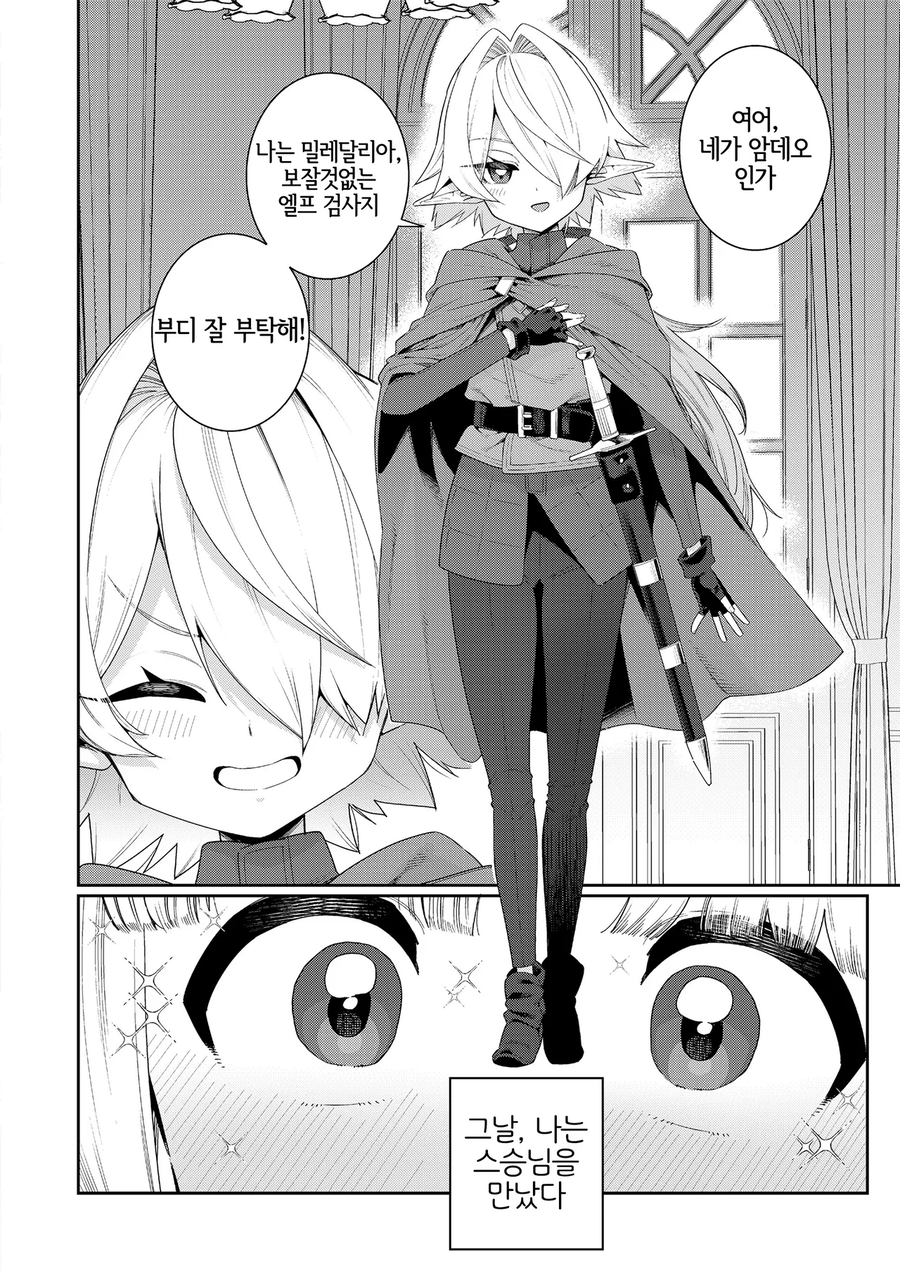 도련님이 엘프스승과 같이 여행하는.manga_2.webp
