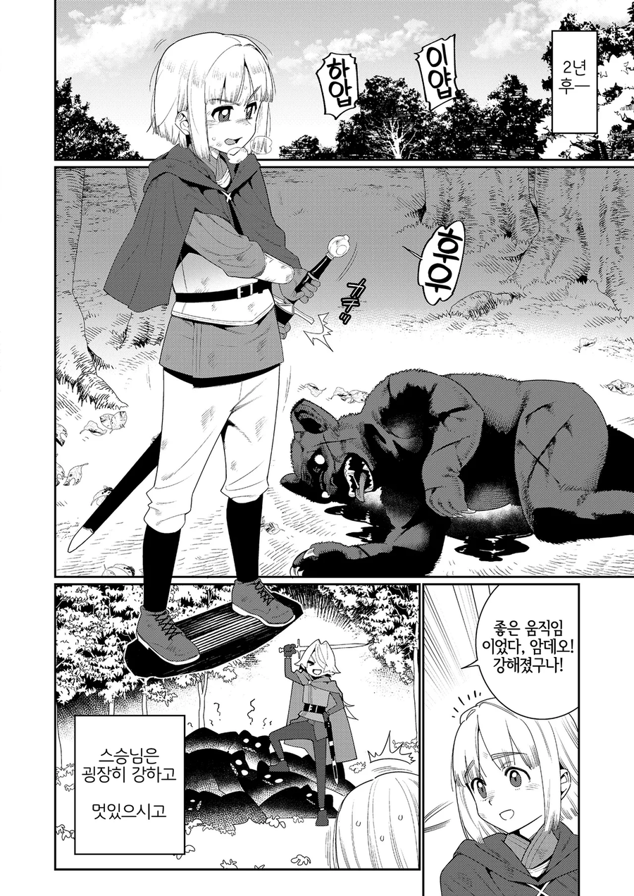 도련님이 엘프스승과 같이 여행하는.manga_3.webp