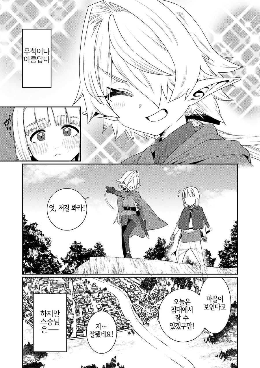 도련님이 엘프스승과 같이 여행하는.manga_4.webp