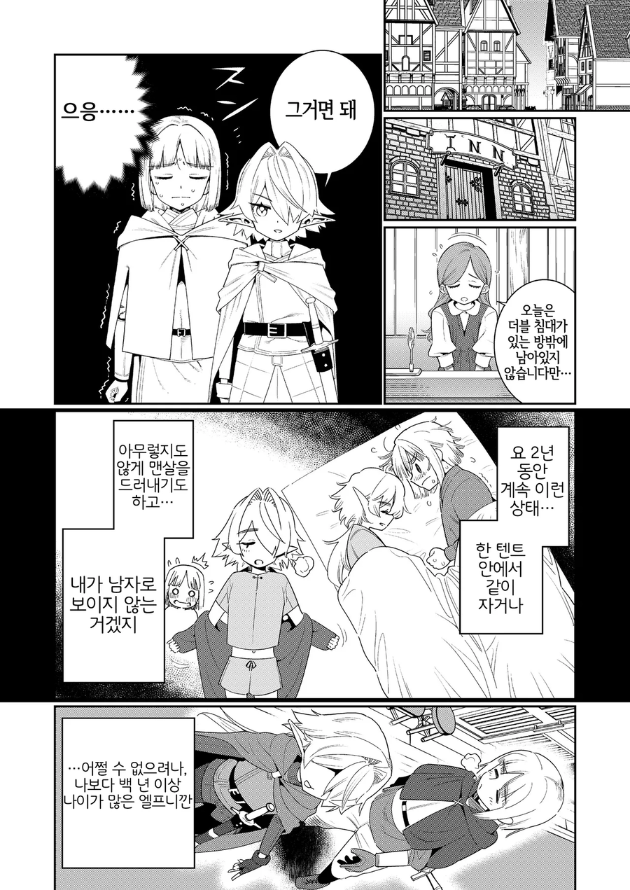도련님이 엘프스승과 같이 여행하는.manga_5.webp