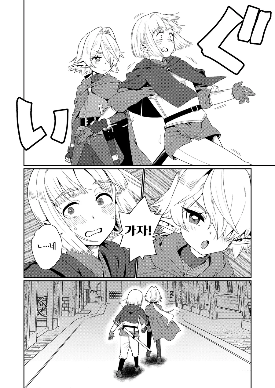도련님이 엘프스승과 같이 여행하는.manga_7.webp