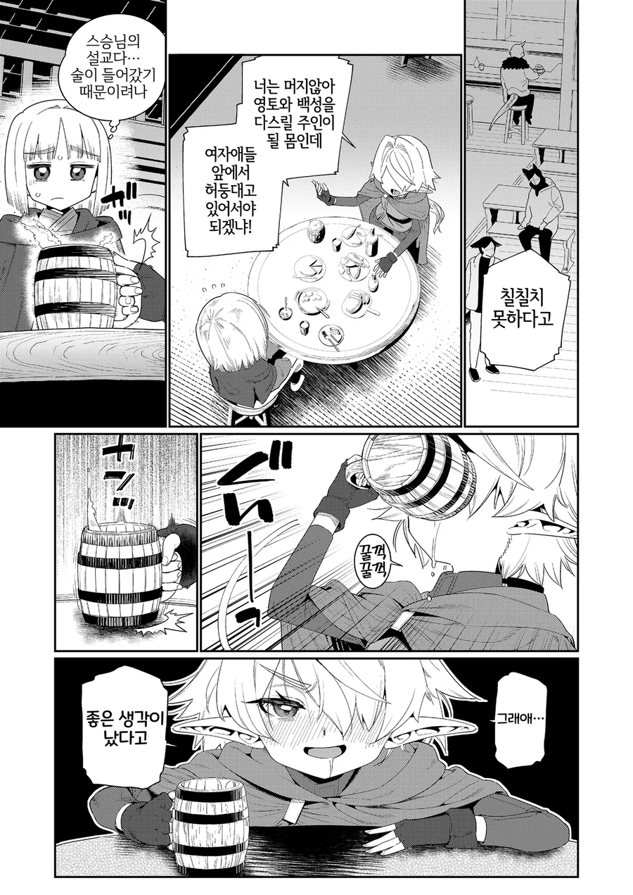 도련님이 엘프스승과 같이 여행하는.manga_8.webp