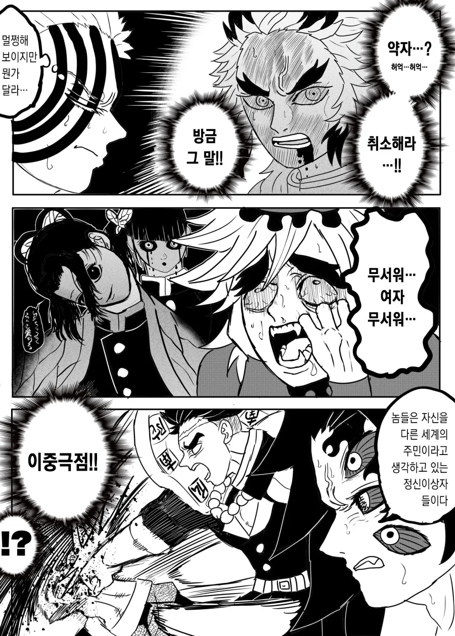 귀멸) 귀살대가 지나치게 강해진 만화.jpg_5.webp