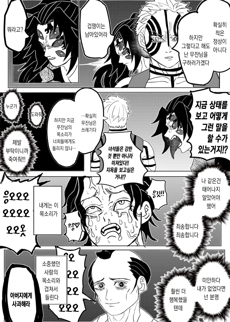 귀멸) 귀살대가 지나치게 강해진 만화.jpg_6.webp