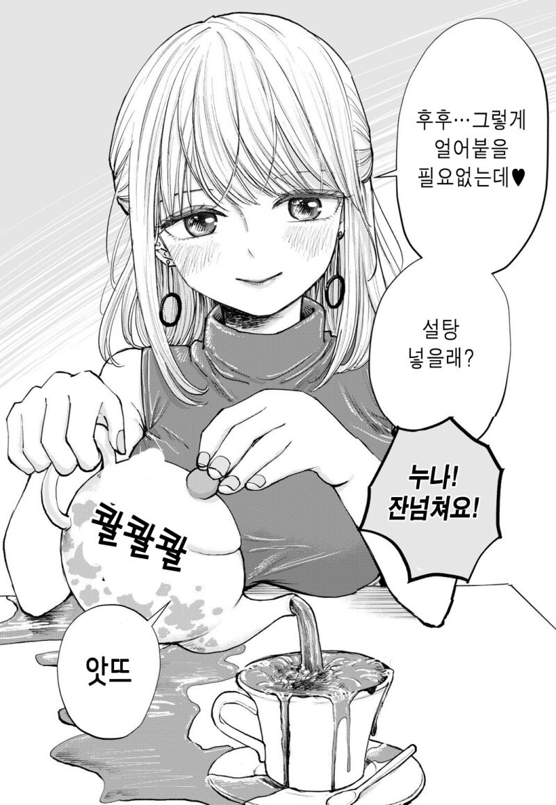 여유넘치고 싶은데 허당인 누나.manhwa_2.jpg