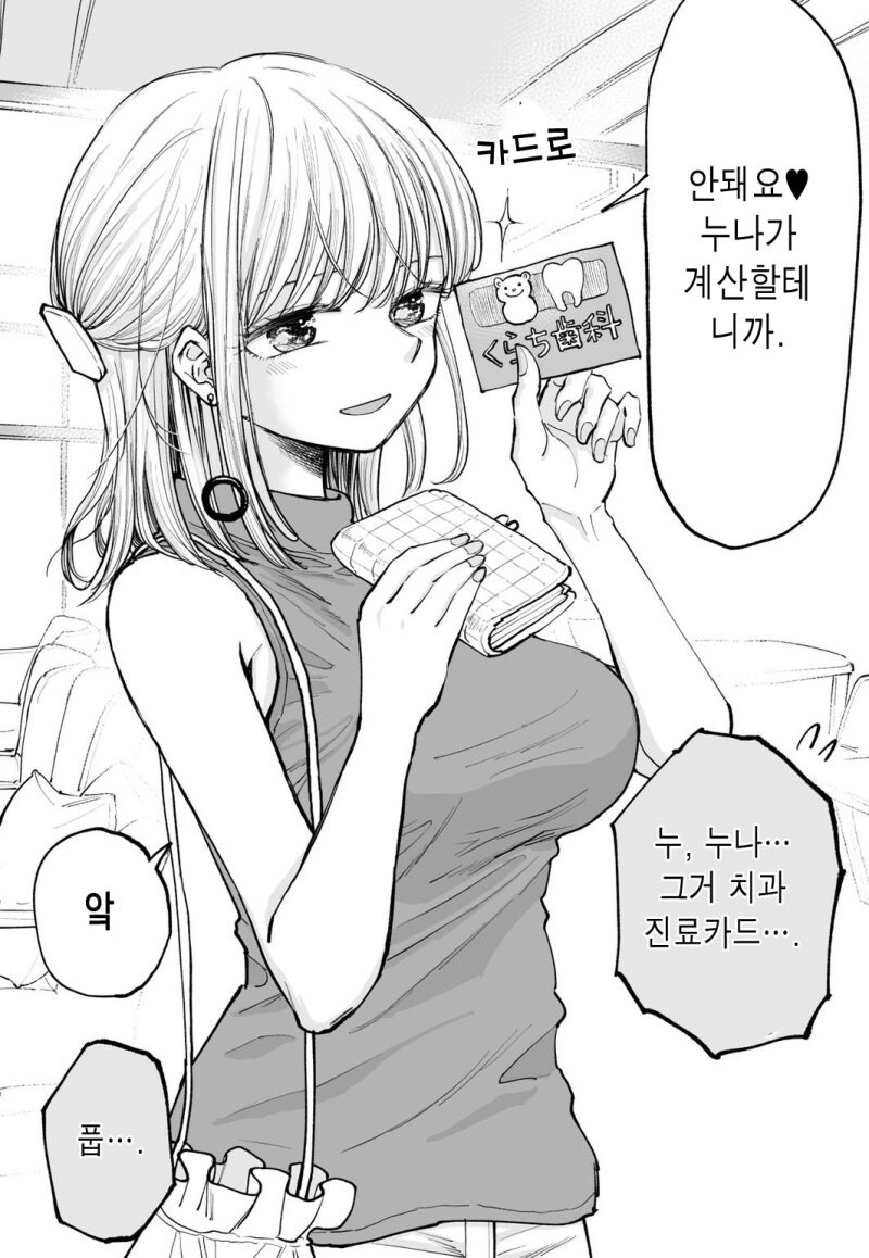 여유넘치고 싶은데 허당인 누나.manhwa_3.jpg