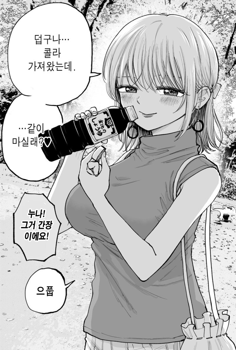 여유넘치고 싶은데 허당인 누나.manhwa_4.jpg