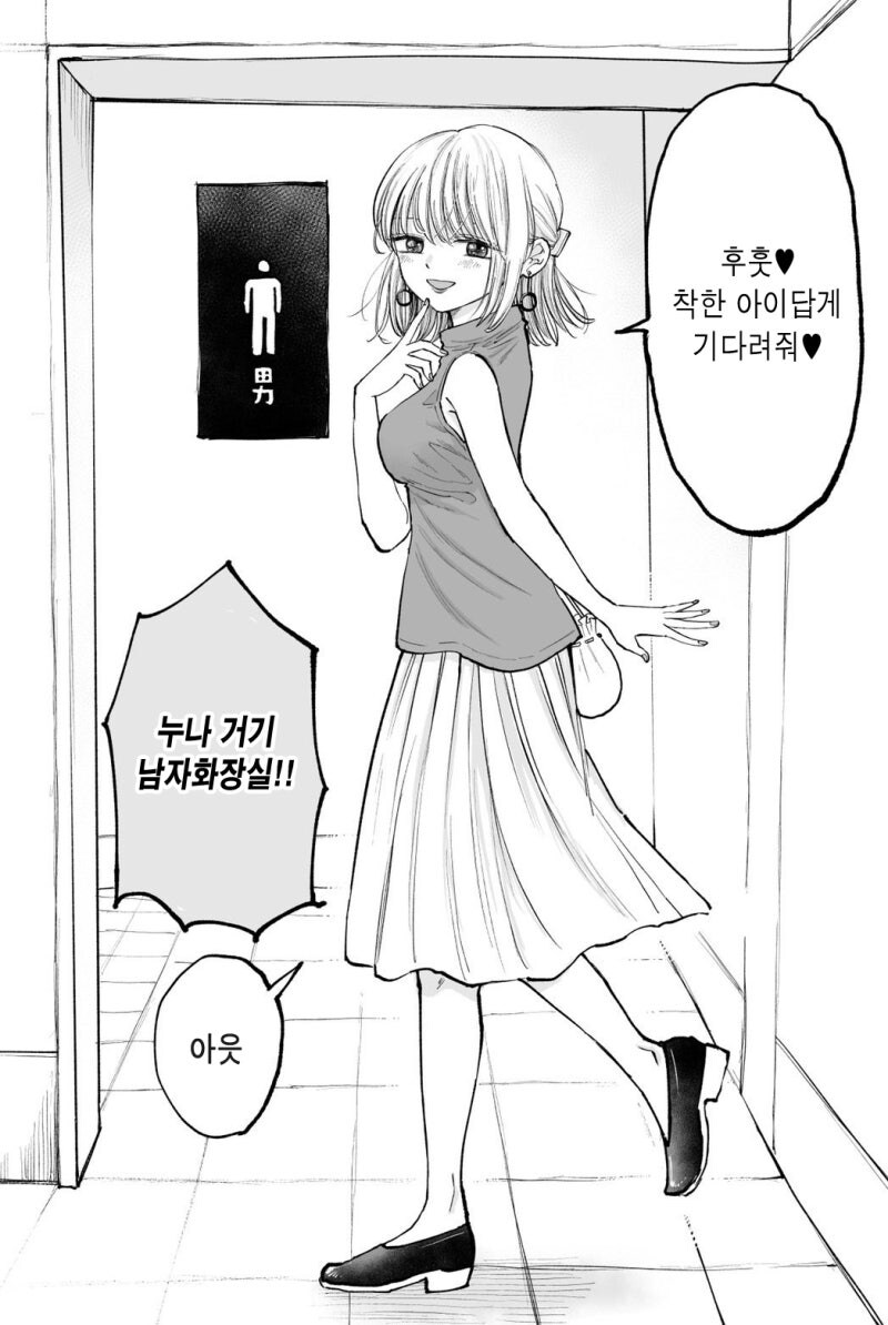 여유넘치고 싶은데 허당인 누나.manhwa_5.jpg