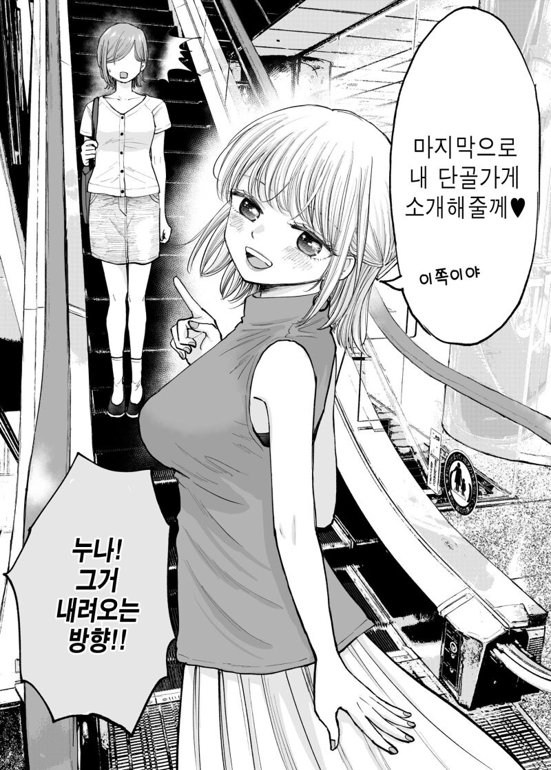 여유넘치고 싶은데 허당인 누나.manhwa_7.jpg