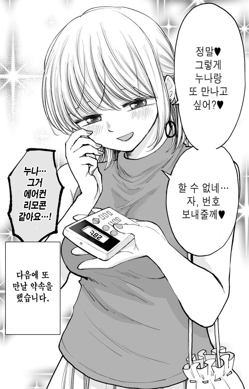 여유넘치고 싶은데 허당인 누나.manhwa_9.jpg