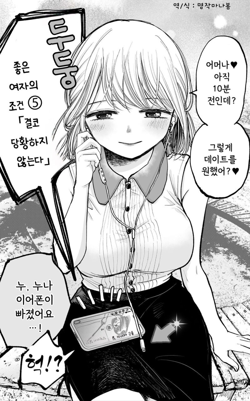 여유넘치고 싶은데 허당인 누나.manhwa_10.jpg