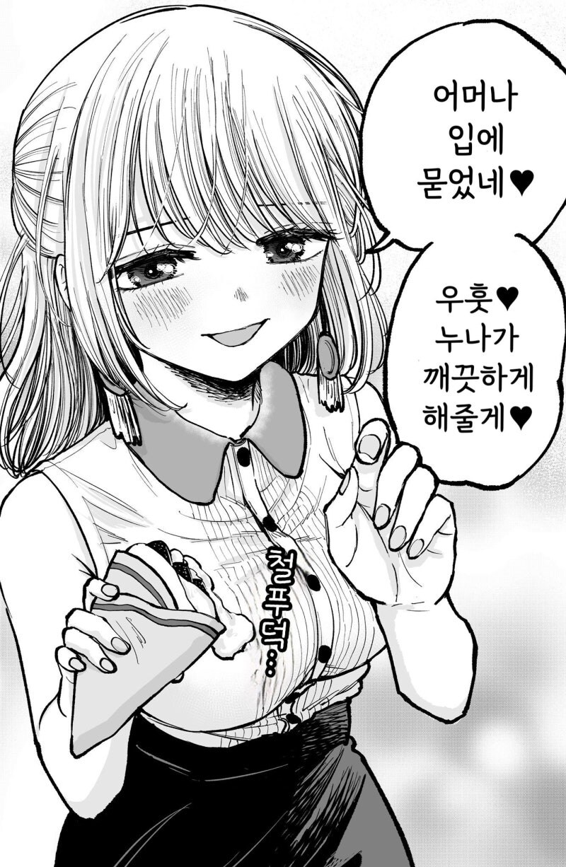 여유넘치고 싶은데 허당인 누나.manhwa_11.jpg