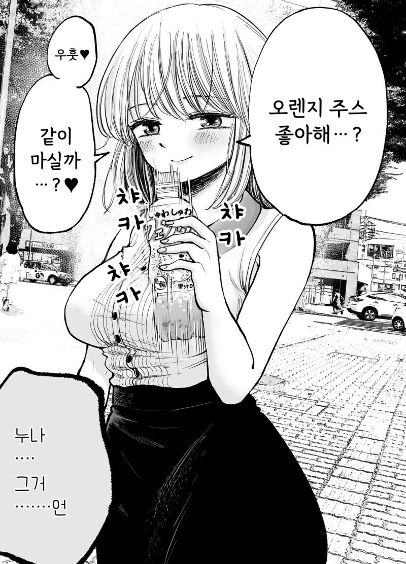 여유넘치고 싶은데 허당인 누나.manhwa_12.jpg