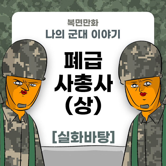 미필은 노하이 (폐급 사총사) 상편 manhwa_1.jpg