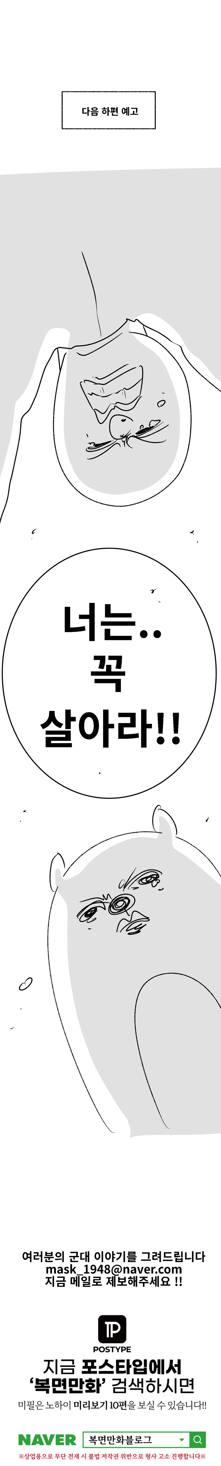 미필은 노하이 ( 폐급 사총사 ) 상편 manhwa_10.jpg