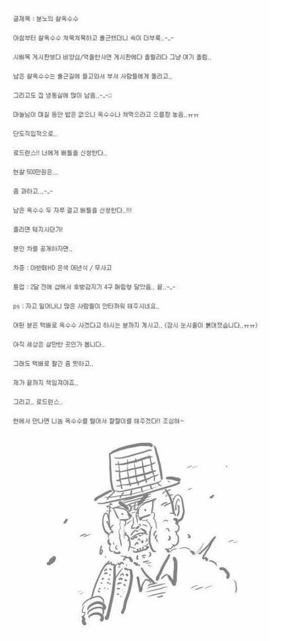 분노의 옥수수 만화_3.jpg