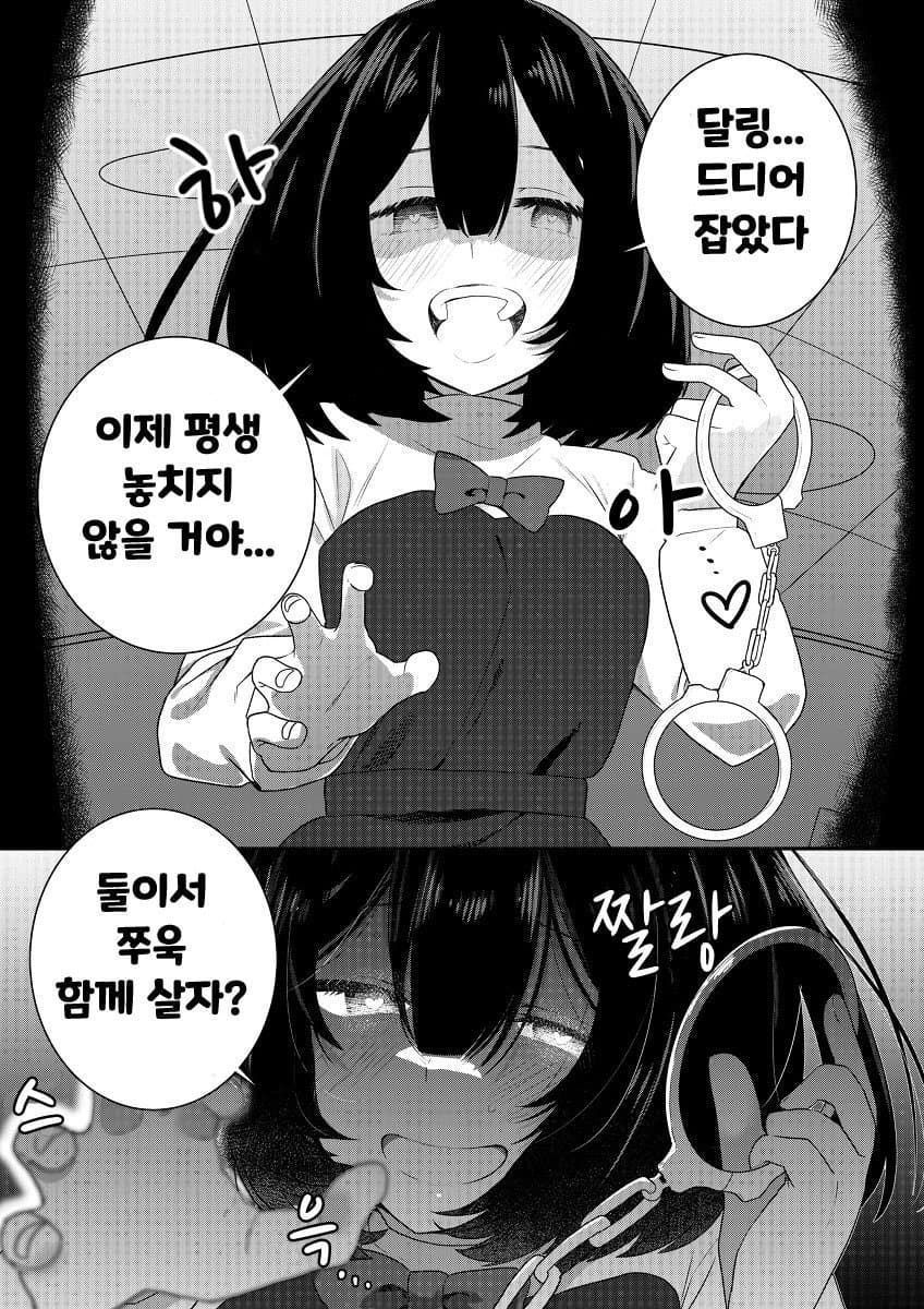 얀데레 여친.manhwa_1.jpg