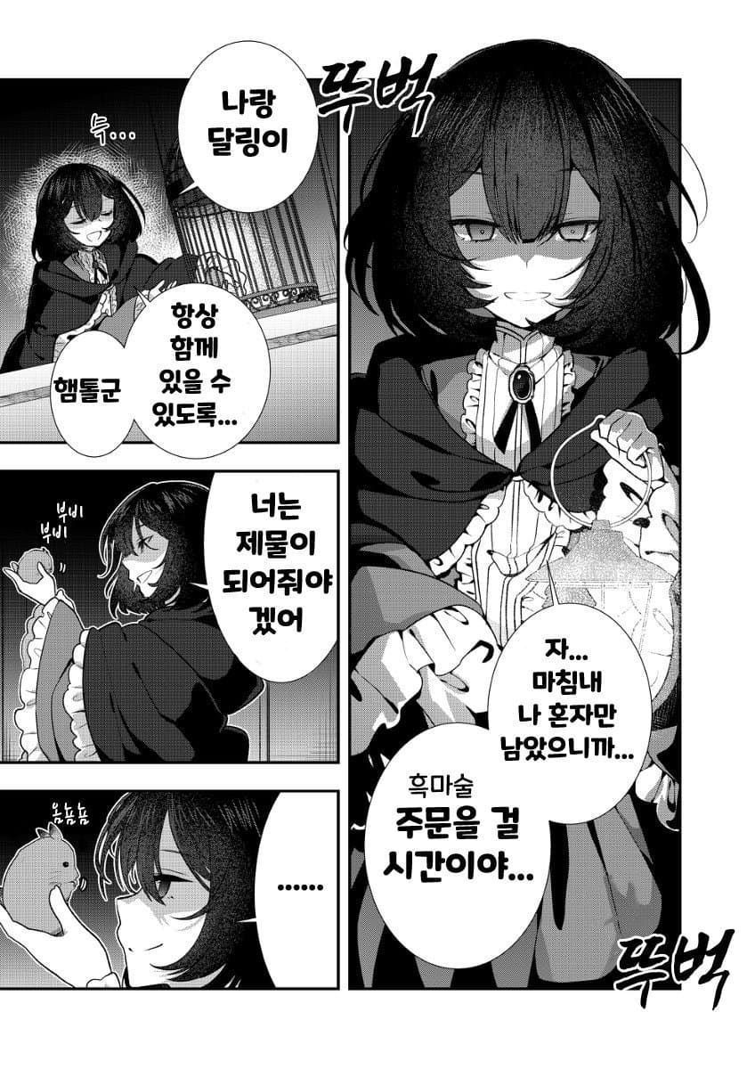 얀데레 여친.manhwa_11.jpg