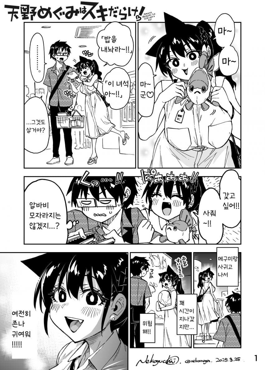 아마노 메구미 10주년 만화_1.jpg