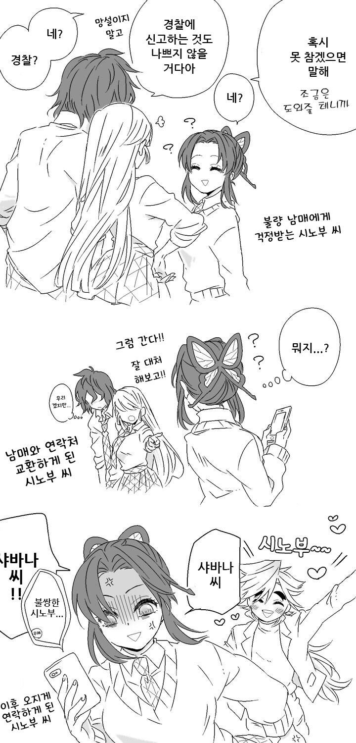 귀멸칼날) 근본커플 모음_6.jpg