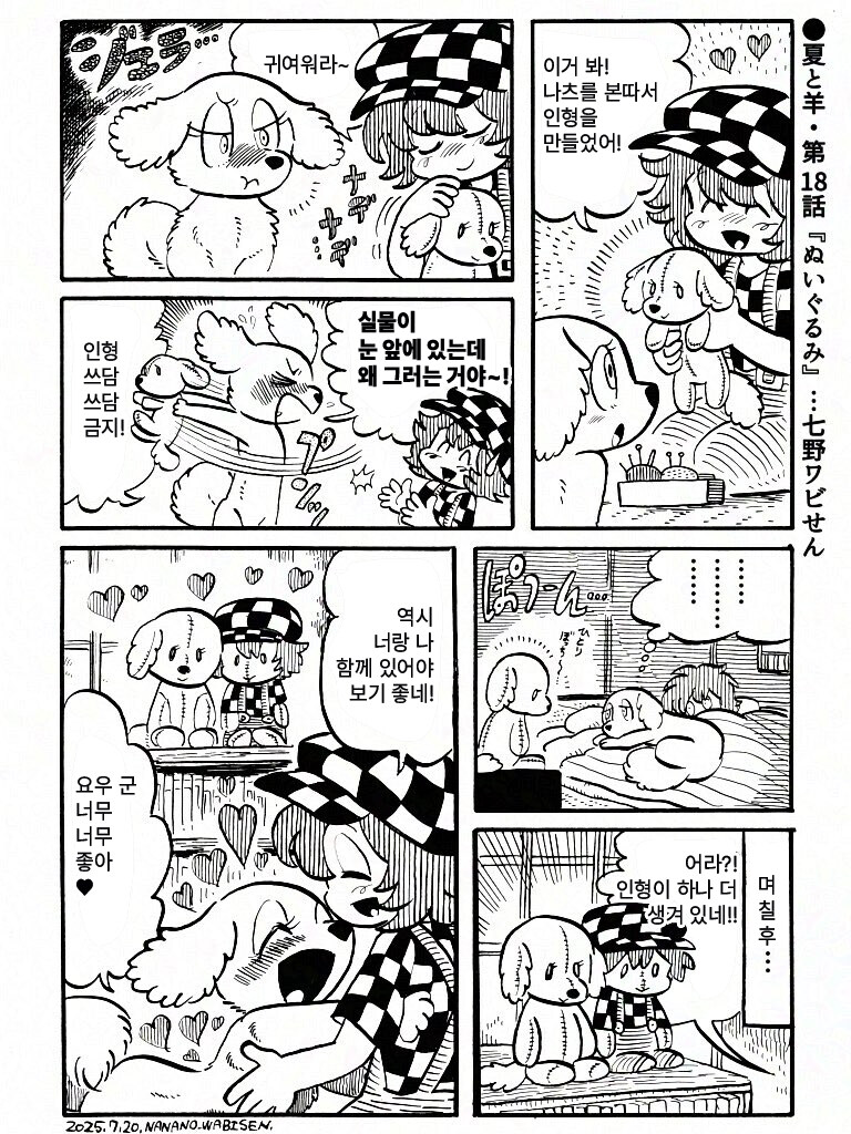강아지가 질투하는 만화_1.jpg