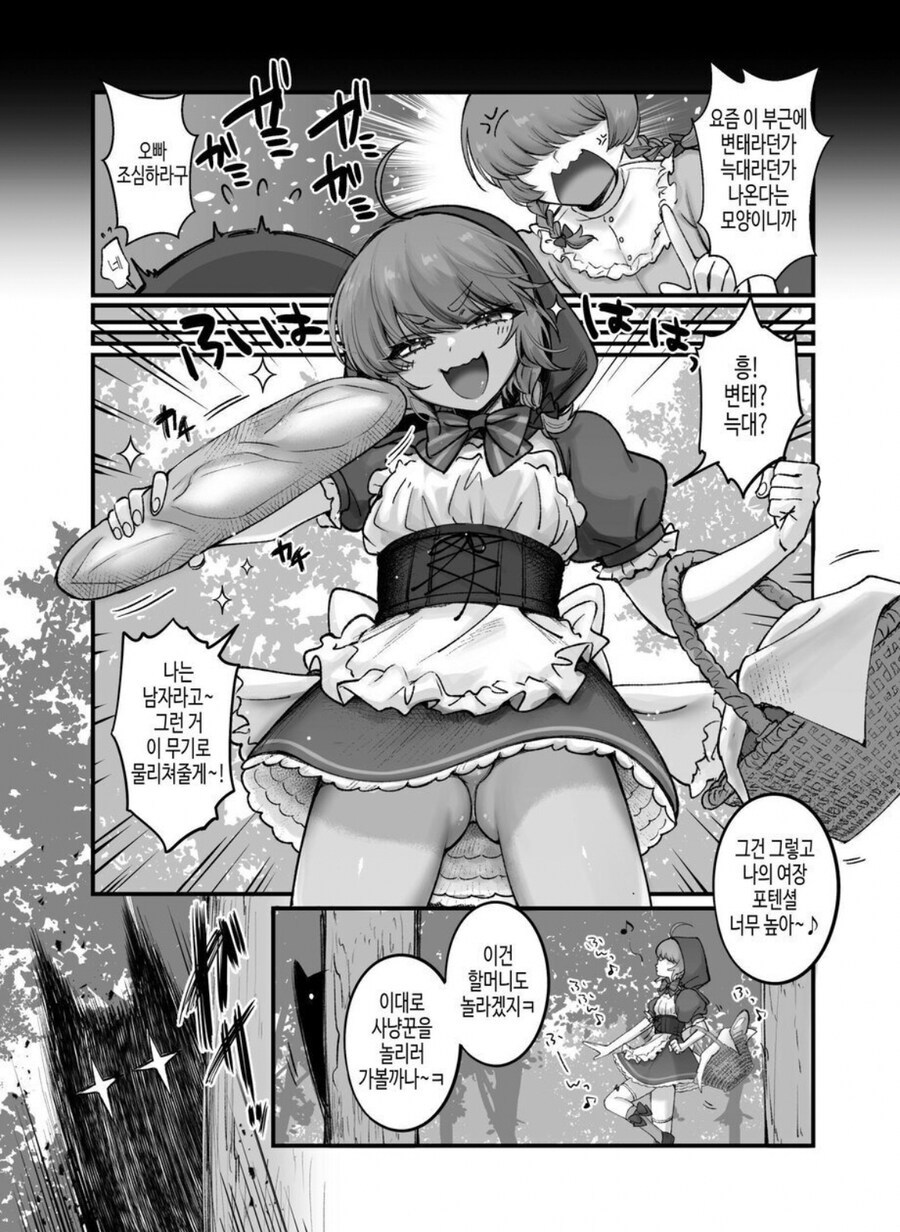 붉은망토가 늑대를 만나는.manga_2.jpg