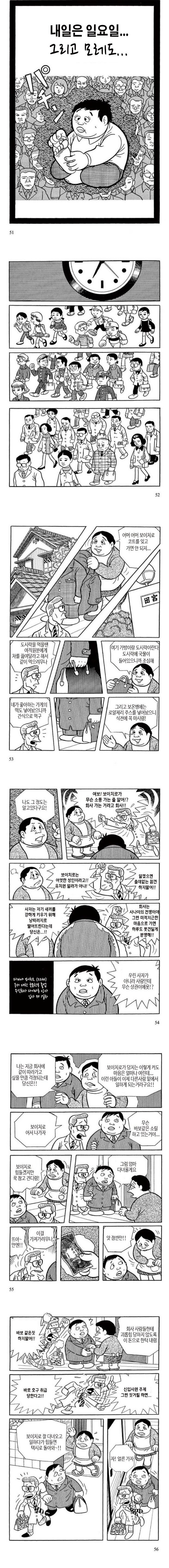 좋나 매운 불닭맛 밤고구마 같은 니뽕국 망가_1.jpg