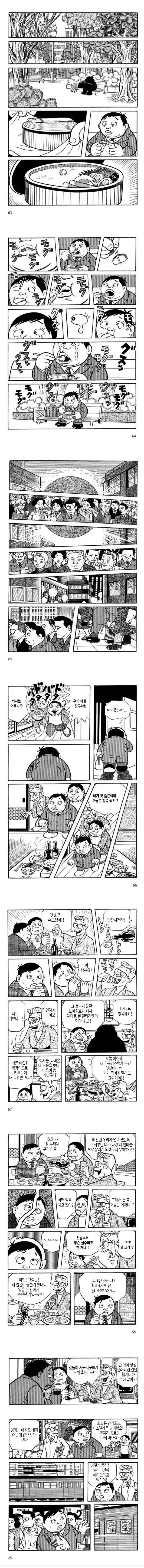 좋나 매운 불닭맛 밤고구마 같은 니뽕국 망가_3.jpg