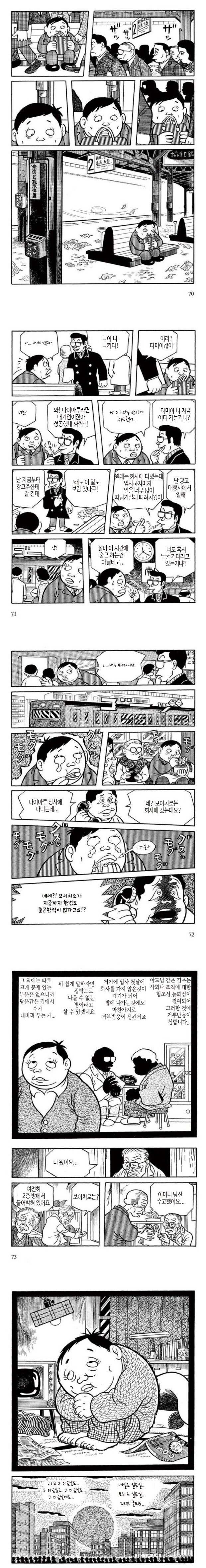 좋나 매운 불닭맛 밤고구마 같은 니뽕국 망가_4.jpg