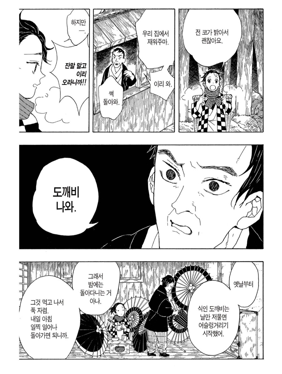 귀멸의칼날) 시작과 동시에 완결이 날뻔한 상황_2.png