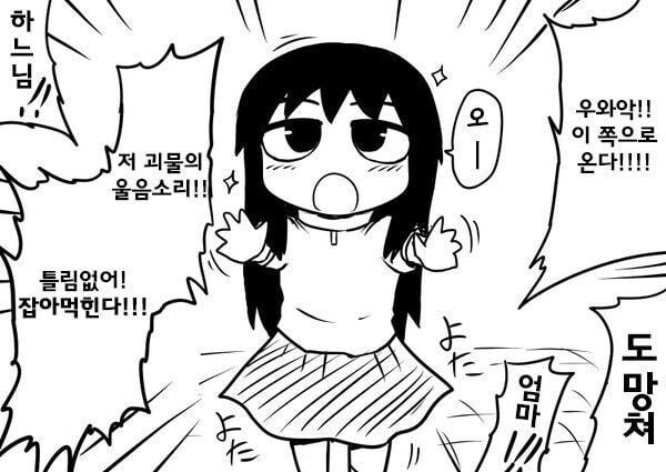 무시무시한 괴물이 나타난 manhwa_5.jpg